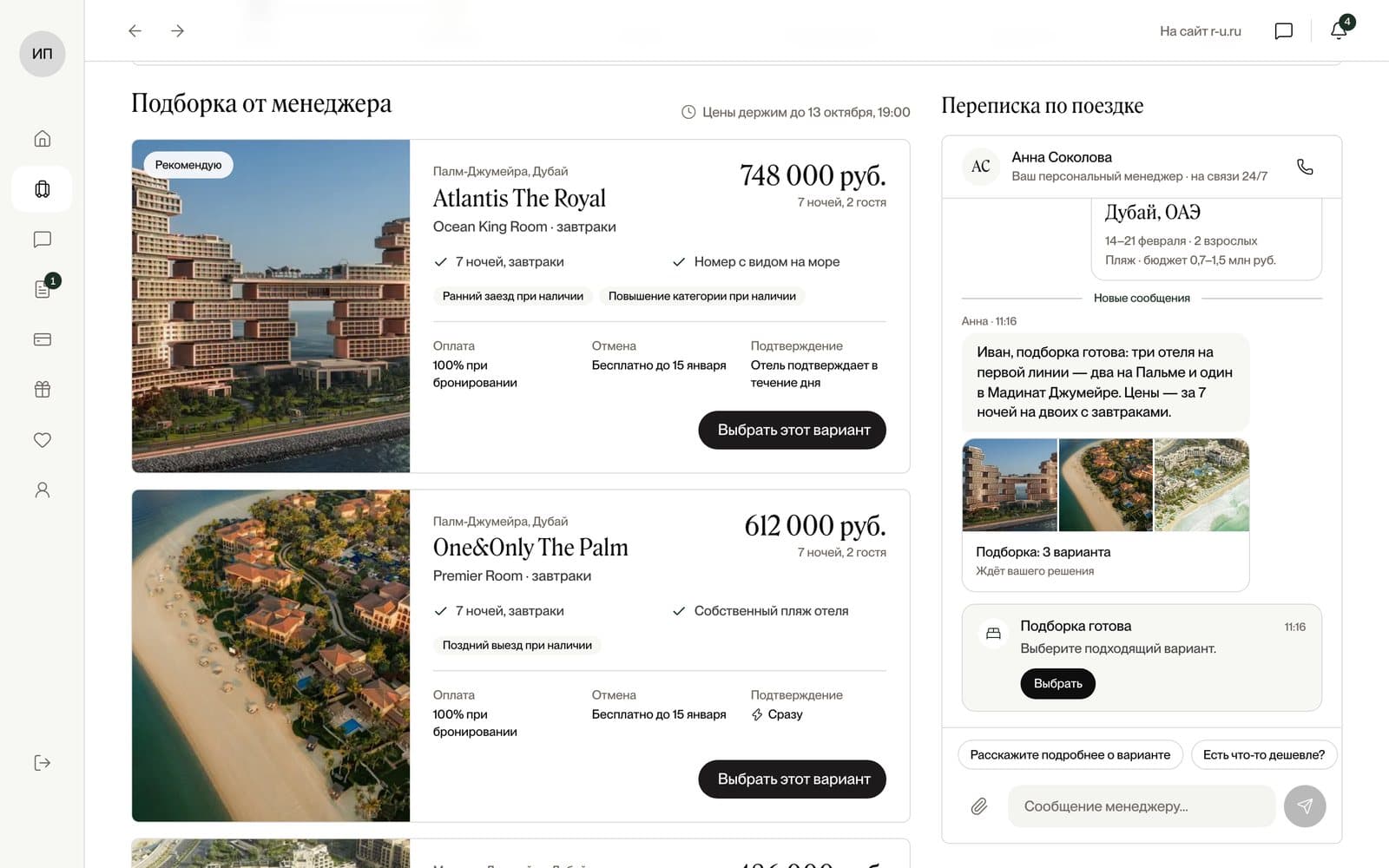 Your manager’s selection in the R-U Travel account: three seaside Dubai hotels with prices, payment and cancellation terms